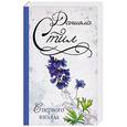 russische bücher: Стил Д. - С первого взгляда