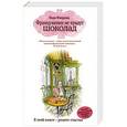 russische bücher: Лора Флоранд - Француженки не крадут шоколад