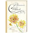 russische bücher: Стил Д. - Начать сначала