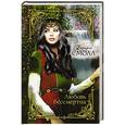 russische bücher: Смолл Б. - Любовь бессмертна