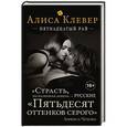 russische bücher: Алиса Клевер - Пятнадцатый рай
