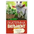 russische bücher: Вильмонт Е.Н. - Плевать на все с гигантской секвойи