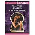 russische bücher: Грейвс Пола - Долина влюбленных
