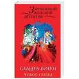 russische bücher: Сандра Браун - Чужое сердце