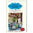 russische bücher: Лора Флоранд - Француженки не любят сказки