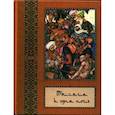 russische bücher:  - Тысяча и одна ночь том 6 (в 10-ти томах)