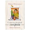 russische bücher: Мария Метлицкая - Цветы нашей жизни