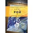 russische bücher: Олег Рой - Галерея "Максим"