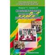 russische bücher: Комарова Тамара Семеновна - Коллективное творчество дошкольников. Учебное пособие