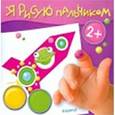 russische bücher:  - Альбом пальчикового рисования. Чудеса в небесах