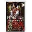russische bücher: Грегори Ф. - Плененная королева