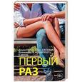 russische bücher:   - Первый раз