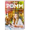 russische bücher: Андрей Ромм - Все поправимо, если любишь
