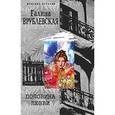 russische bücher: Врублевская Галина Владимировна - Половина любви