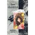 russische bücher: Лобановская Ирина Игоревна - Бабье лето