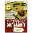 russische bücher: Вильмонт Е.Н. - Здравствуй, груздь!