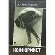 russische bücher: Моравиа Альберто - Конформист