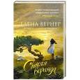 russische bücher: Елена Вернер - Синяя веранда