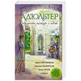 russische bücher:  - Современные рассказы о любви. Адюльтер