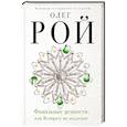 russische bücher: Олег Рой - Фамильные ценности, или Возврату не подлежит