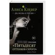 russische bücher: Алиса Клевер - Два месяца и три дня