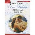 russische bücher: Маринелли Кэрол - Двойная жизнь
