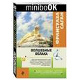 russische bücher: Франсуаза Саган - Волшебные облака