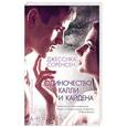 russische bücher: Соренсен Джессика - Одиночество Калли и Кайдена
