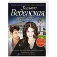russische bücher: Татьяна Веденская - Фокус-покус, или Волшебников не бывает