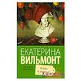 russische bücher: Вильмонт Е.Н. - Кино и немцы