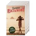 russische bücher: Вильмонт Е.Н. - Жизнь прекрасна!