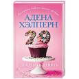 russische bücher: Хэлперн А. - Двадцать девять