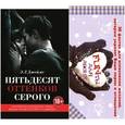 russische bücher:  - Пятьдесят оттенков серого + 30 фантов для исполнения желаний, которые укрепят ваши нервы и отношения