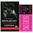 russische bücher:  - Пятьдесят оттенков серого + 30 купонов для исполнения желаний
