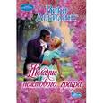 russische bücher: Дрейлинг В. - Желание неистового графа