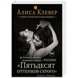 russische bücher: Алиса Клевер - Четыре стороны света и одна женщина