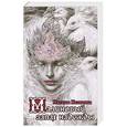 russische bücher: Наталья Калинина - Малиновый запах надежды