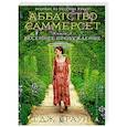 russische bücher: Браун Т.Дж. - Аббатство Саммерсет. Книга 3. Весеннее пробуждение