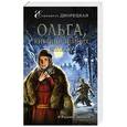 russische bücher: Елизавета Дворецкая - Ольга, княгиня зимних волков