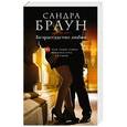 russische bücher: Браун С. - Безрассудство любви