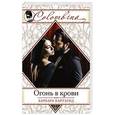 russische bücher: Барбара Картленд - Огонь в крови
