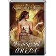 russische bücher: Александр Форш - Янтарный ангел