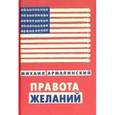 russische bücher: Армалинский Михаил - Правота желаний