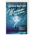 russische bücher: Чарльз Мартин - Женщина без имени