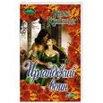 russische bücher: Кеннеди К. - Ирландский воин