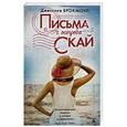 russische bücher: Брокмоул Дж. - Письма с острова Скай