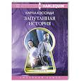 russische bücher: Кэссиди К. - Запутанная история