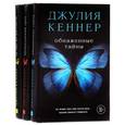 russische bücher: Кеннер Д. - Страсти по Старку (комплект из 3 книг)
