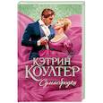 russische bücher: Коултер К. - Сумасбродка