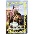 russische bücher: Крамер К. - Любовь и прочие неприятности